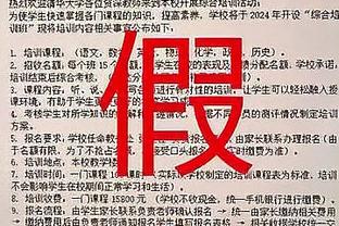 阿德巴约谈希罗和邓罗缺阵：缺少两名最出色的射手会影响球队