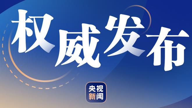 表现全面！李凯尔10中6得到12分9板3助1帽